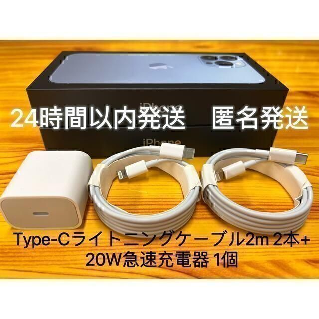 iPhoneType-Cライトニングケーブル2m 2本+20W急速充電器