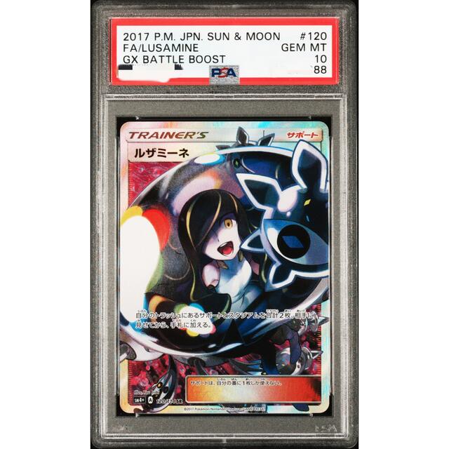超熱 ポケモンカード ルザミーネSR PSA10 シングルカード
