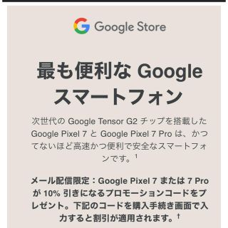 Google クーポン(ショッピング)