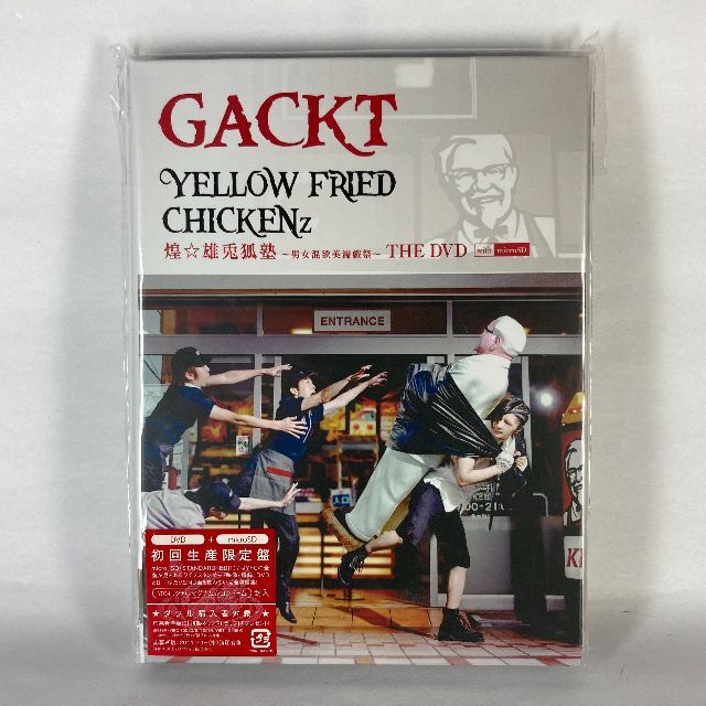 GACKT　YFC　煌☆雄兎狐塾～男女混欲美濡戯祭～THE DVD