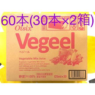 oisix vegeel べジール 2ケース 60本(30本×2) オイシックス(ソフトドリンク)