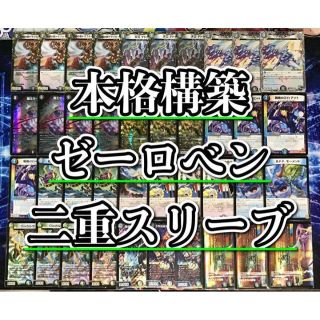 デュエルマスターズ(デュエルマスターズ)のデュエマ 本格構築 【ゼーロベン】 デッキ＆二重スリーブ(Box/デッキ/パック)