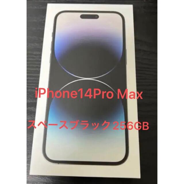 Apple(アップル)のiPhone14 Pro Max 256GB 新品  スペースブラック 本体 スマホ/家電/カメラのスマートフォン/携帯電話(スマートフォン本体)の商品写真