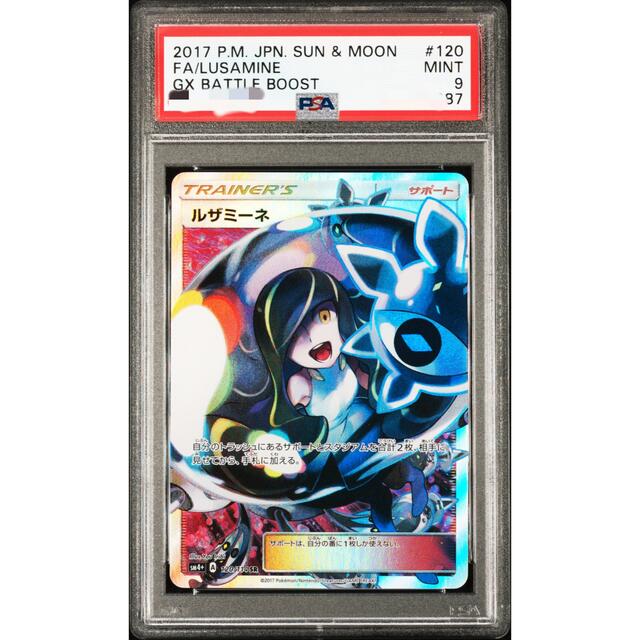 ポケモンカード　ルザミーネSR PSA9エンタメ/ホビー