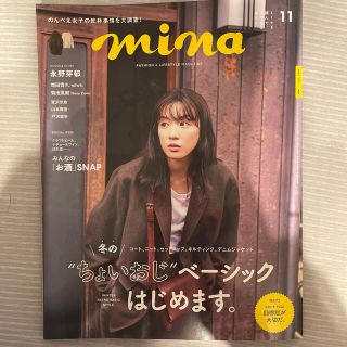 mina (ミーナ) 2022年 11月号(その他)