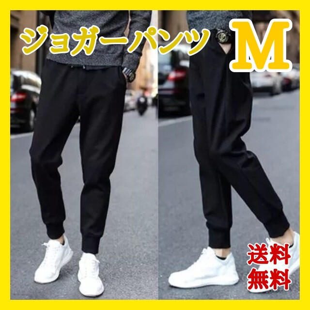 最安値】ジョガーパンツ ☆Mサイズ ☆スキニー ジャージ スウェット メンズ ジョガーパンツ スキニー ジャージ 韓国 メンズ タイト スウェット 黒 M