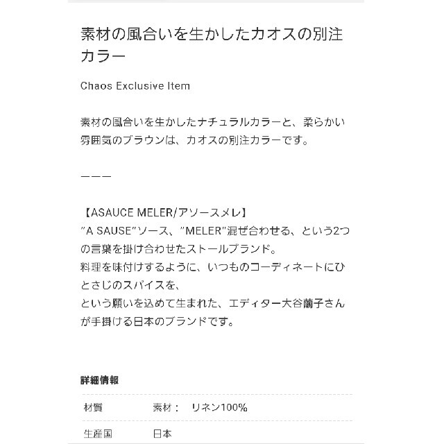 Chaos カオス別注 アソースメレ リネンストール | www.jarussi.com.br