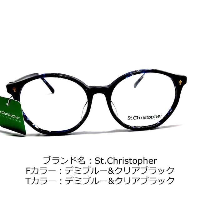 メガネNo.1284-メガネ　St.Christopher【フレームのみ価格】