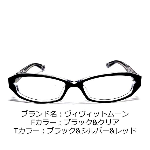 No.1291-メガネ ヴィヴィットムーン【フレームのみ価格】 今年人気の