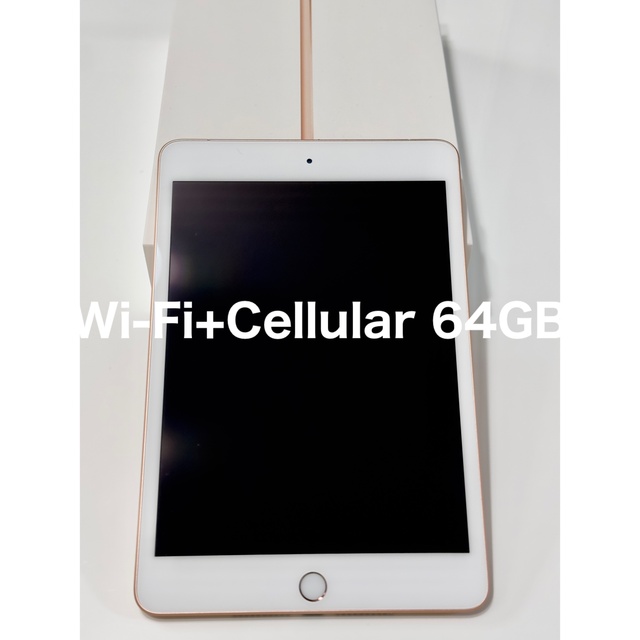 【美品】iPad mini 5 Wi-Fi+Cellular 64GB ゴールド