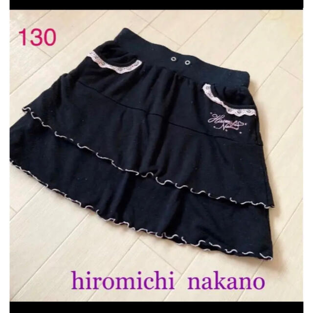 ヒロミチナカノ　スカート　130　女の子