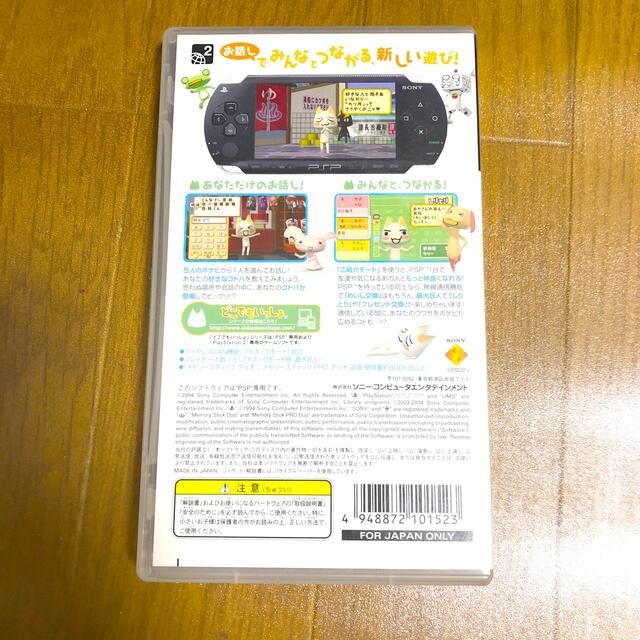 どこでもいっしょ PSP エンタメ/ホビーのゲームソフト/ゲーム機本体(携帯用ゲームソフト)の商品写真