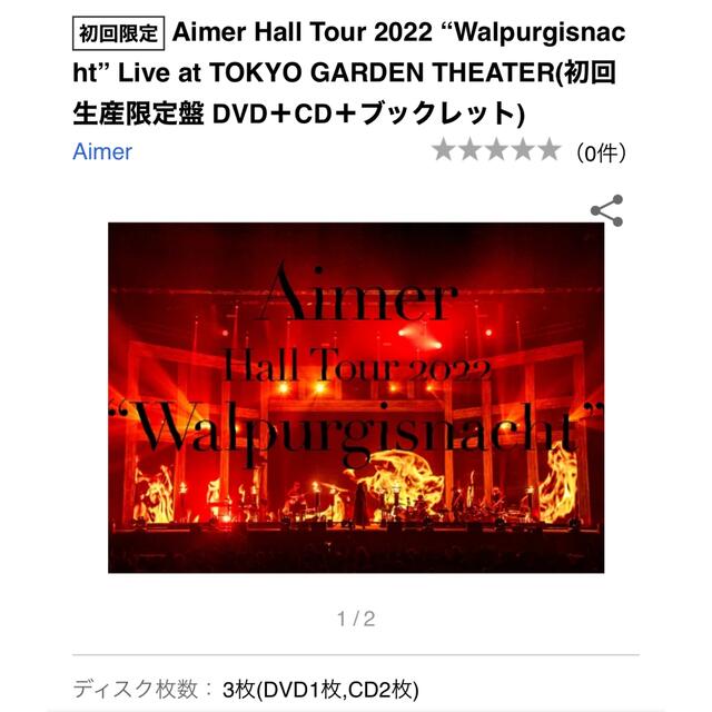 Aimer DVD ホールツアー2022