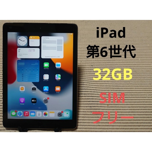 完動品SIMフリーiPad第6世代(A1954)本体32GBグレイau送料込