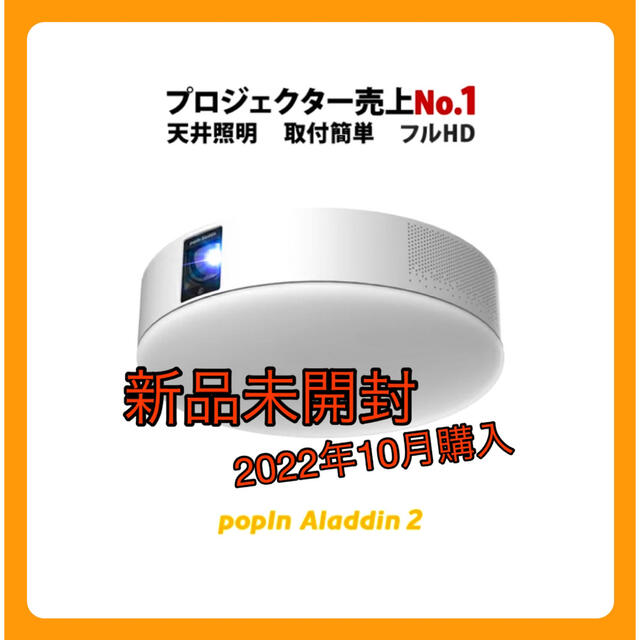 全ての 【新品未開封】popln Aladdin2 ポップインアラジン2