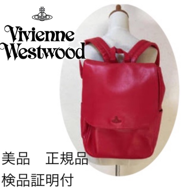 Vivienne Westwood(ヴィヴィアンウエストウッド)の最終価格　防水レザー　ヴィヴィアン ウエストウッド　リュック　バックパック レディースのバッグ(リュック/バックパック)の商品写真