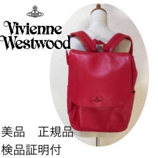 ヴィヴィアンウエストウッド(Vivienne Westwood)の最終価格　防水レザー　ヴィヴィアン ウエストウッド　リュック　バックパック(リュック/バックパック)