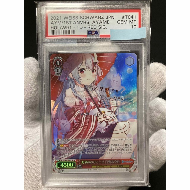 正規品】 ヴァイスシュヴァルツ - 【極美品】PSA10 あやめのひととせ