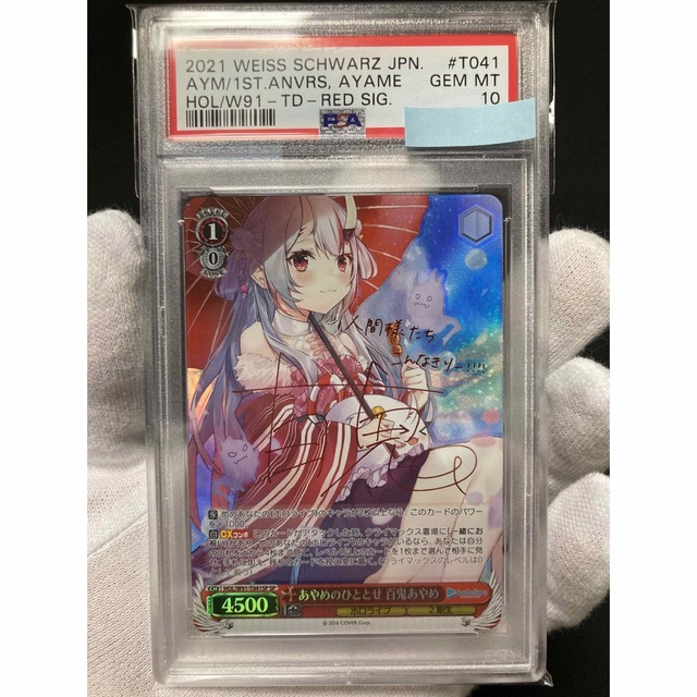 【極美品】PSA10 あやめのひととせ 百鬼あやめ SP サイン