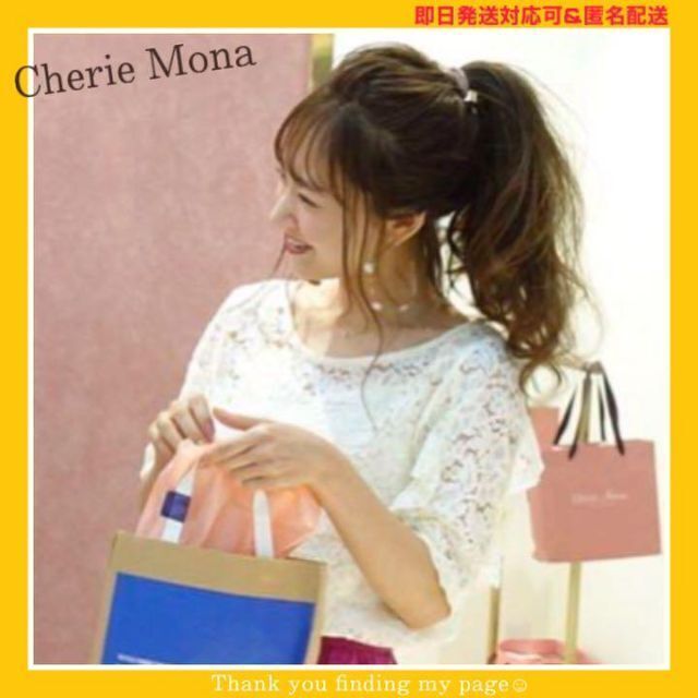 レディース 服 Cherie Mona 春服 夏服 秋服 かわいい まとめ売り