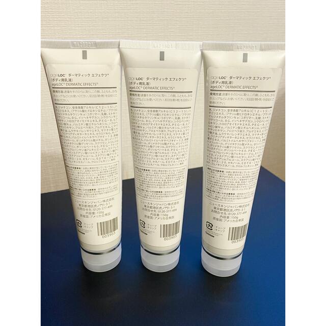 【最終値下げ中‼️】ダーマエフェクツ　ボディクリーム NuSkin 新品 ダーマティックエフェクツ3本セット
