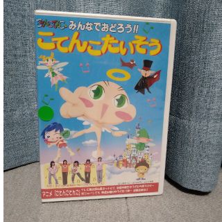 【新品未開封】【非売品】こてんこたいそう　DVD(アニメ)