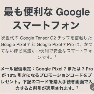 グーグルピクセル(Google Pixel)のGoogle pixelクーポン(ショッピング)