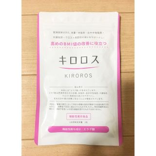 キロロス　60粒いり(ダイエット食品)