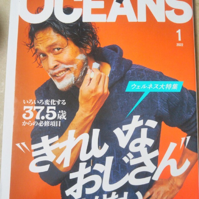 LIGHT HOUSE(ライトハウス)のOCEANS (オーシャンズ) 2022年 01月号 エンタメ/ホビーの雑誌(ファッション)の商品写真