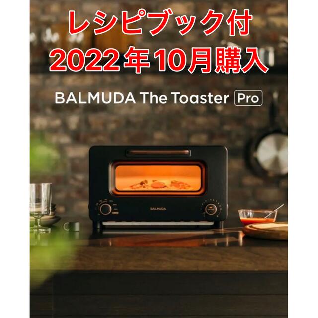 トースター BALMUDA The Toaster Pro K05A-SE 【NEW限定品