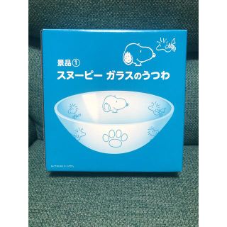 スヌーピー(SNOOPY)の【新品・未使用品】スヌーピー ガラスのうつわ(食器)