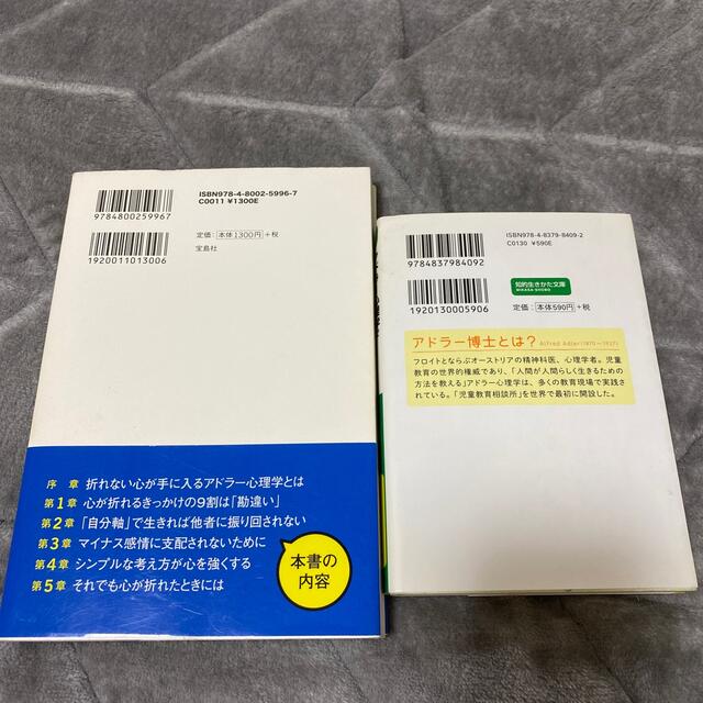 宝島社(タカラジマシャ)の２時間で折れない心を手に入れるアドラ－心理学「子どものやる気」を引き出す本 エンタメ/ホビーの本(人文/社会)の商品写真