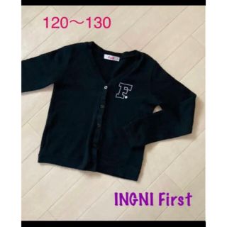 イングファースト(INGNI First)のINGNI First カーディガン♪ 120〜130(ジャケット/上着)