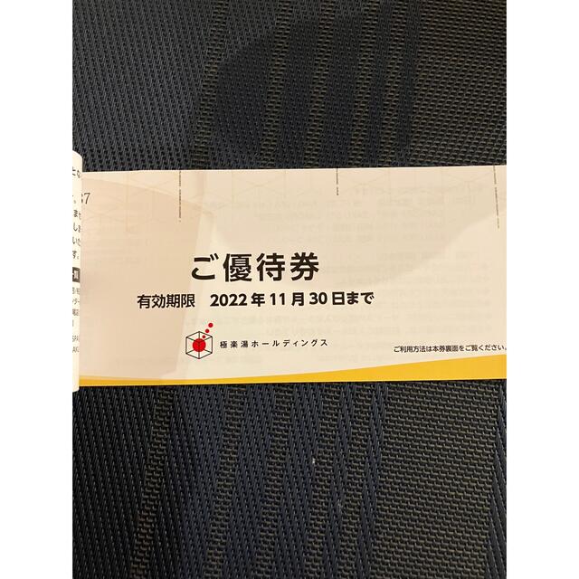 極楽湯　株主優待　6枚　＋　ドリンク券2枚 チケットの優待券/割引券(その他)の商品写真