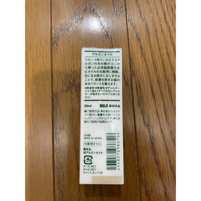 MUJI (無印良品)(ムジルシリョウヒン)の無印良品 アルガンオイル30ml コスメ/美容のボディケア(ボディオイル)の商品写真