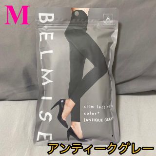 ベルミス スリムレギンス  Mサイズ　アンティークグレー(レギンス/スパッツ)