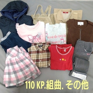 ニットプランナー(KP)の110　女の子　まとめ売り　秋冬服(ジャケット/上着)