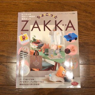 ちょこっとｚａｋｋａ たくさんのかわいい雑貨が届きました(住まい/暮らし/子育て)