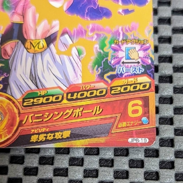 ドラゴンボールヒーローズ　JPB-19 魔神ブウ: 純粋  青プロモ エラー 2