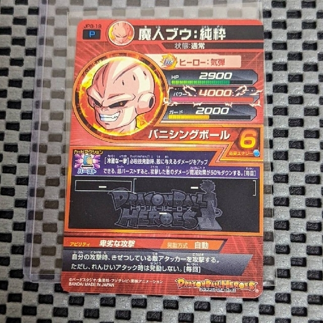 ドラゴンボールヒーローズ　JPB-19 魔神ブウ: 純粋  青プロモ エラー 5