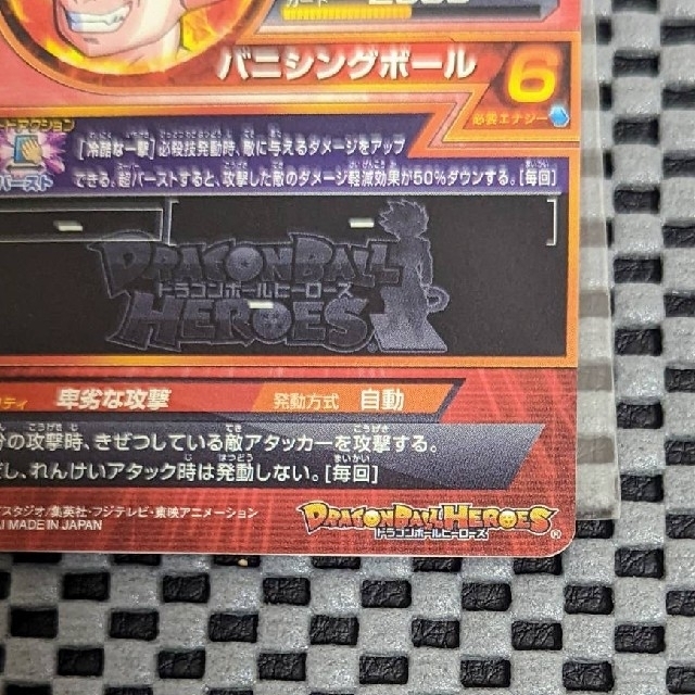 ドラゴンボールヒーローズ　JPB-19 魔神ブウ: 純粋  青プロモ エラー 7