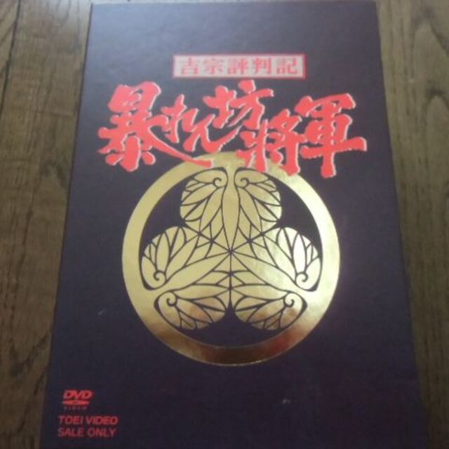 吉宗評判記 暴れん坊将軍 第一部 傑作選  DVD BOX