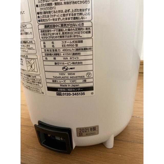 象印 EE-RR50 スチーム式加湿器 2