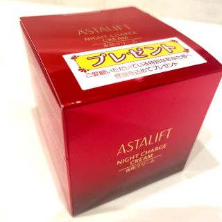 アスタリフト(ASTALIFT)のアスタリフト ナイトチャージクリーム 夜用30g(フェイスクリーム)