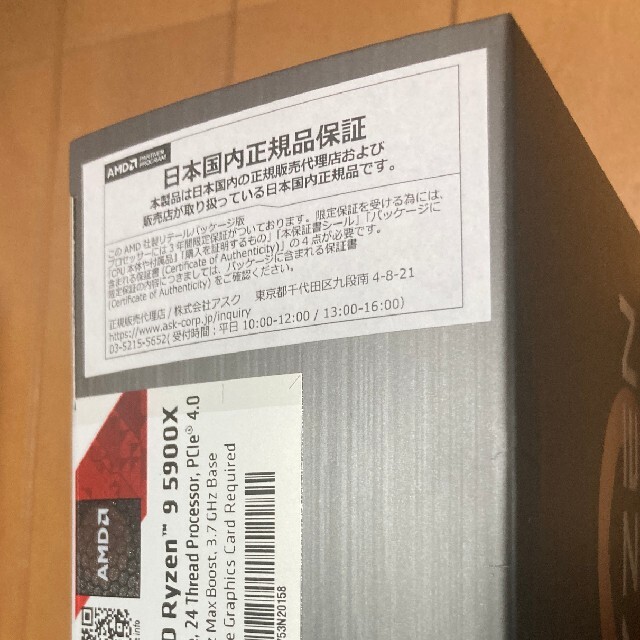 AMD Ryzen 9 5900X 国内正規品