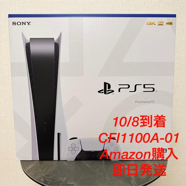 PS5 本体　中古　CFI-1100A 01 プレイステーション5