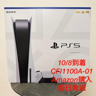 プレイステーション(PlayStation)の新品 PS5本体 ディスクドライブ搭載モデル CFI-1100A01 アマゾン(家庭用ゲーム機本体)