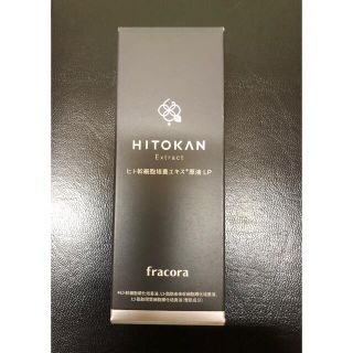 フラコラ美容液 (ヒト幹細胞培養エキス 原液 LP) 30mL(美容液)