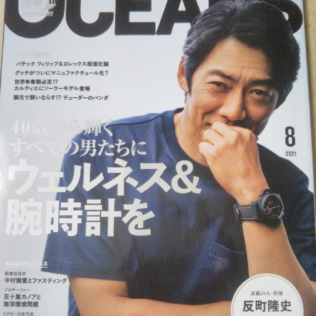 LIGHT HOUSE(ライトハウス)のOCEANS (オーシャンズ) 2021年 08月号 エンタメ/ホビーの雑誌(生活/健康)の商品写真