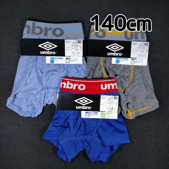 UMBRO(アンブロ)のボクサーパンツ 男児 グンゼ アンブロ 140cm 3枚 キッズ/ベビー/マタニティのキッズ服男の子用(90cm~)(下着)の商品写真